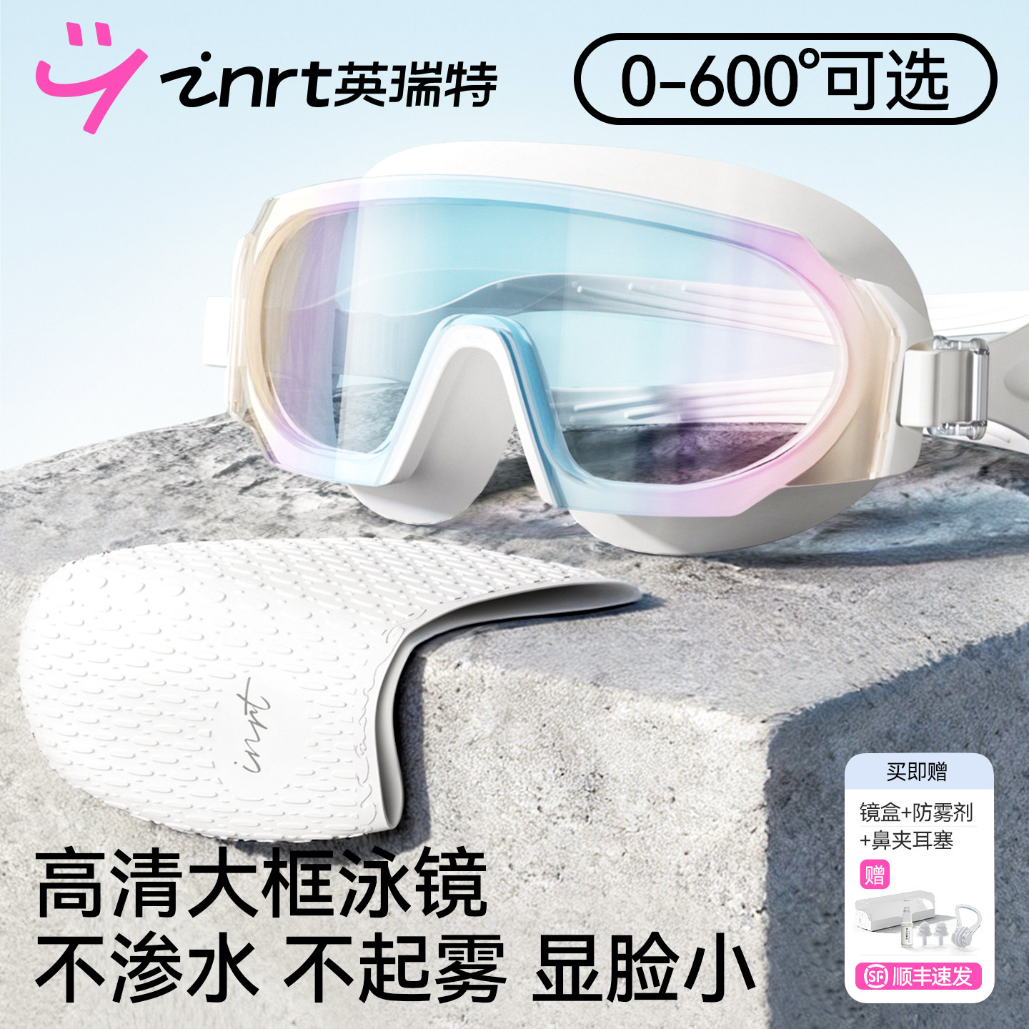 英瑞特高清大框泳镜防水防雾高颜