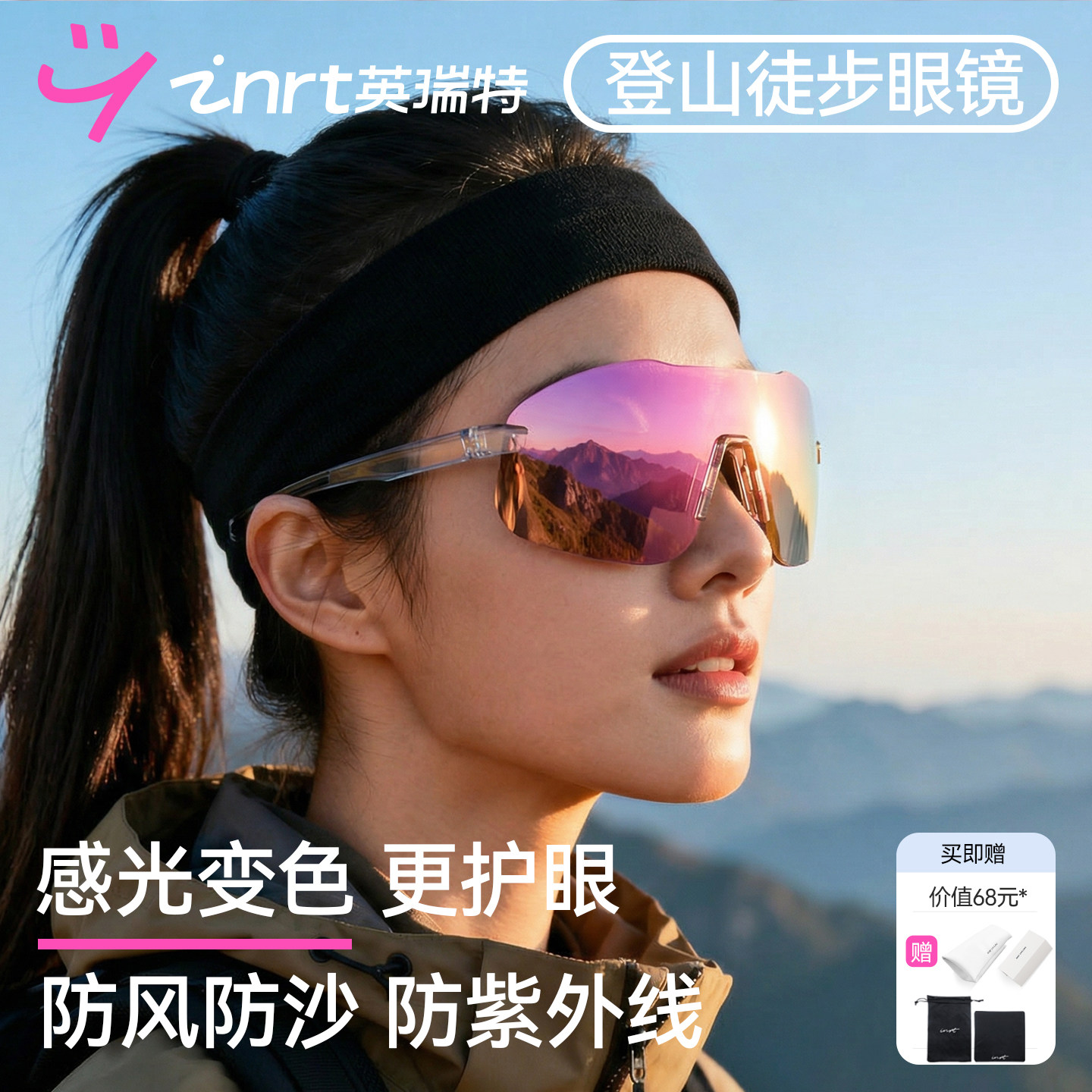 户外登山护目镜女防风沙防紫外线爬山徒步跑步变色墨镜骑行太阳镜