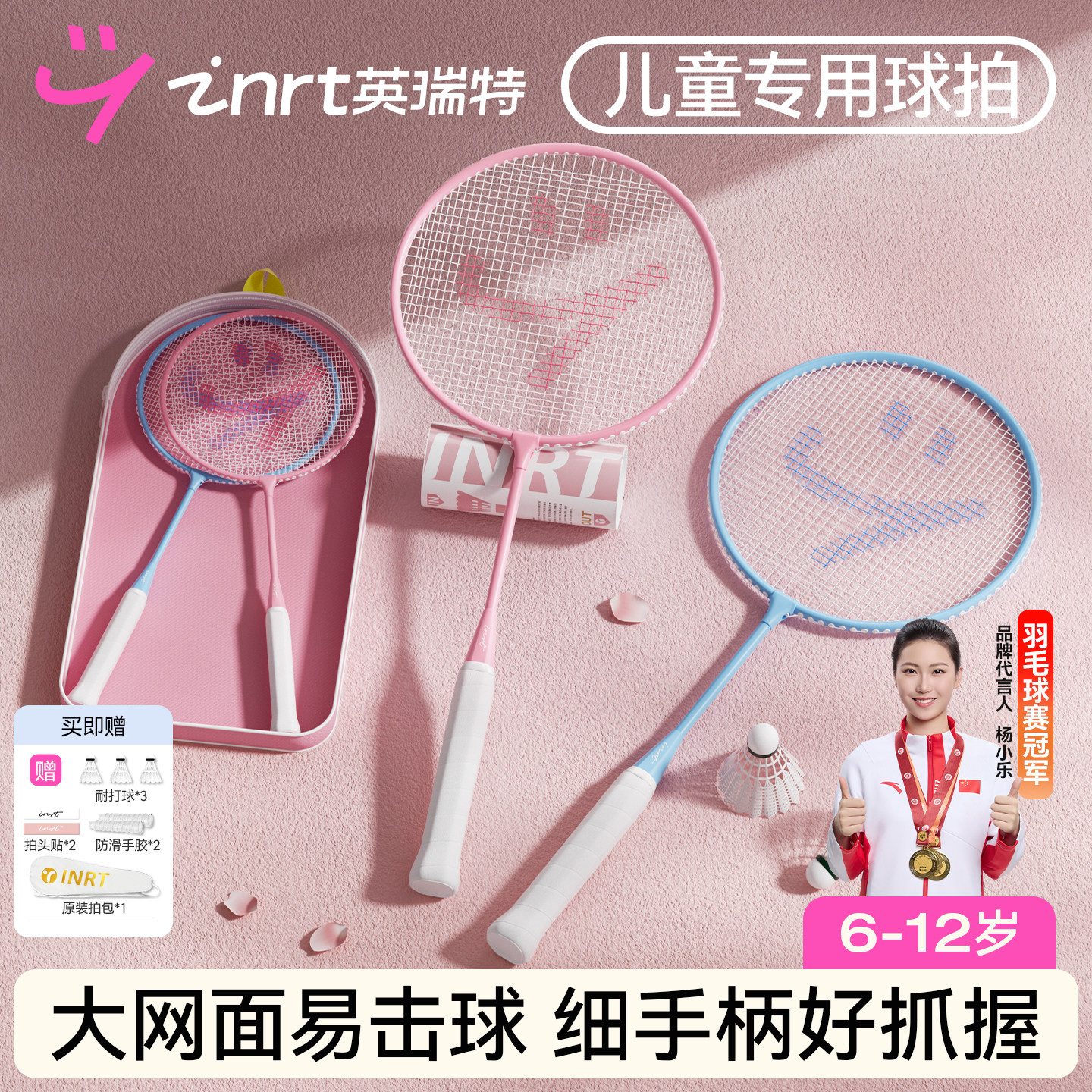 英瑞特儿童羽毛球拍小学生专用6到12岁初学者正品亲子单双拍套装图片
