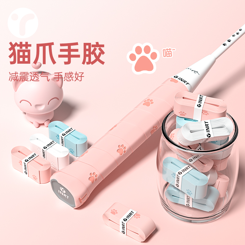 吸汗防滑透气猫爪手胶