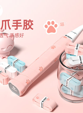 吸汗防滑透气猫爪手胶