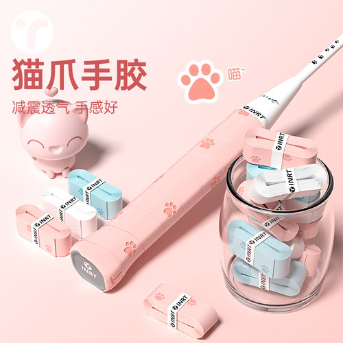 吸汗防滑透气猫爪手胶