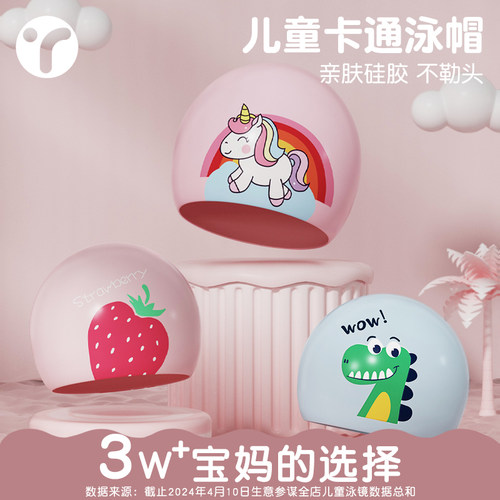 英瑞特儿童泳帽硅胶防水舒适不勒