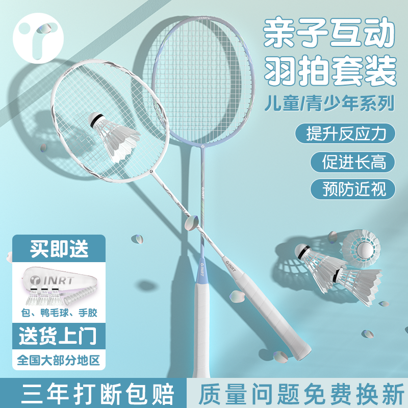 儿童专用羽毛球拍官方正品超轻
