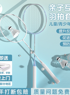 INRT儿童羽毛球拍正品旗舰店青少年超轻全碳素纤维亲子单双拍套装