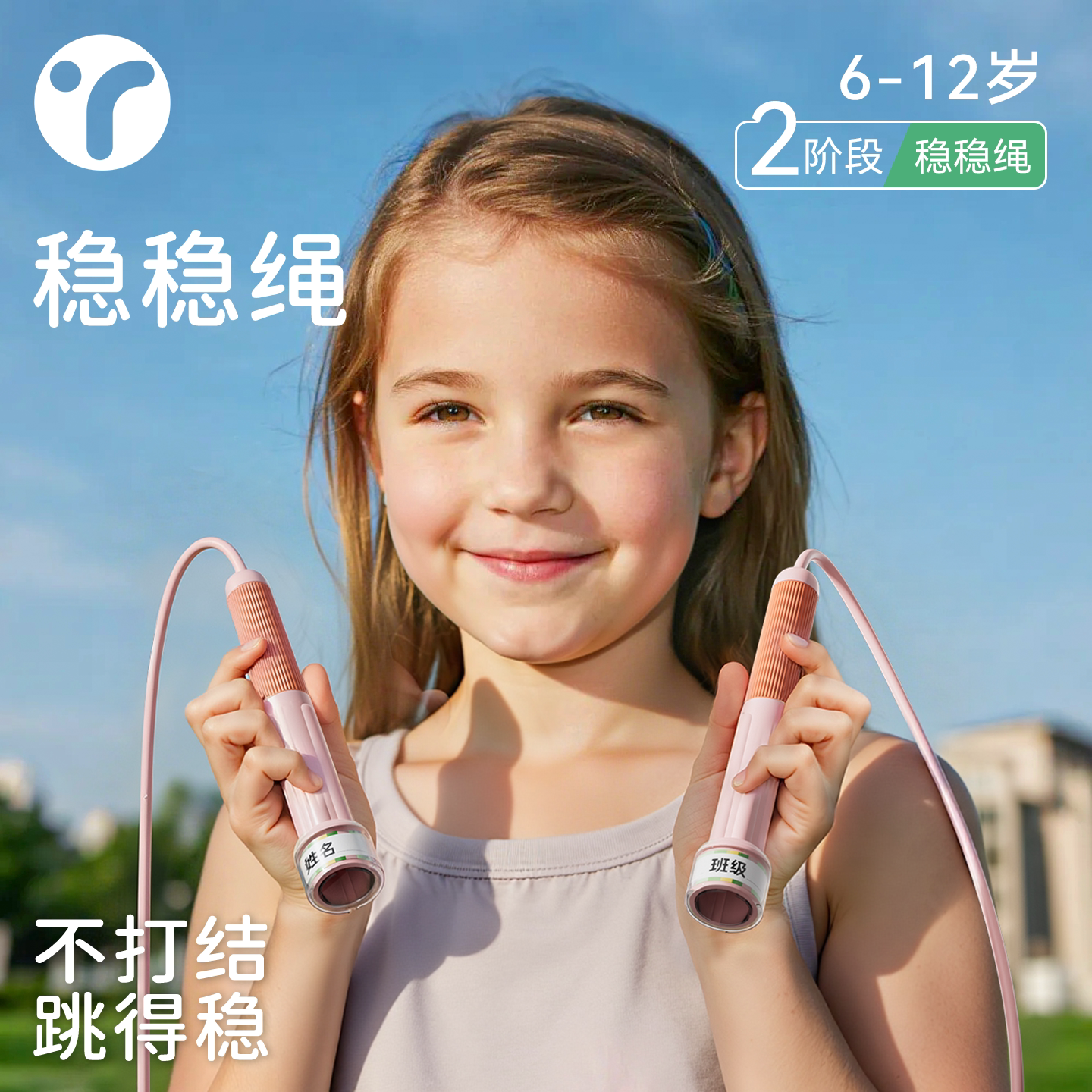跳绳儿童小学生专用不打结幼儿园大班5岁初学专用一年级跳绳跳神