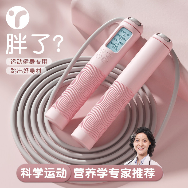 跳绳成人专用女生士电子计数款家用运动有绳负重跳神健身绳子专业
