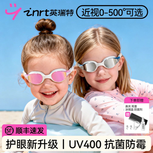 儿童泳镜护眼升级丨抗菌防霉抗UV