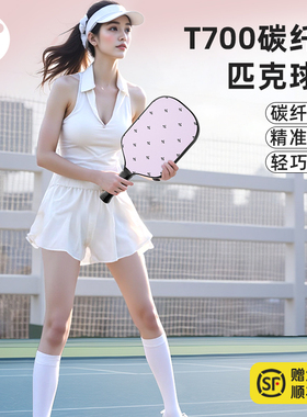 匹克球拍板全套t700碳纤维专业pickleball板球拍子皮克官方旗舰店