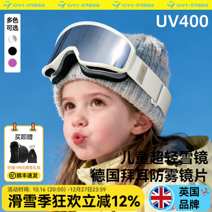 英瑞特儿童滑雪镜磁吸雪镜防雾女可卡近视单双板登山护目镜