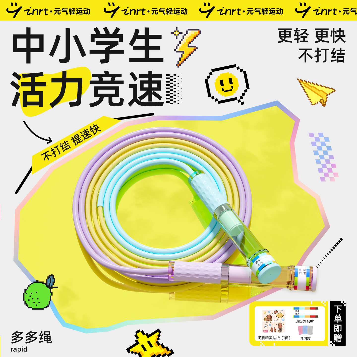 跳绳儿童小学生专用一年级幼儿园竞速绳子考试比赛中考初学跳神
