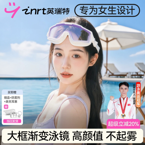 inrt泳镜【立体修颜】上镜显脸小