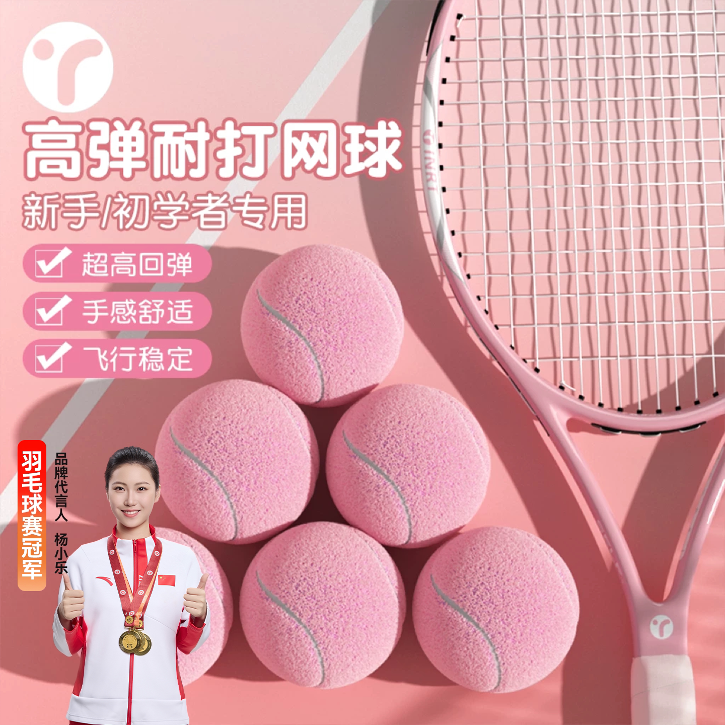 网球高弹耐打带线粉色网球女生多巴胺初学者训练比赛用球儿童网球