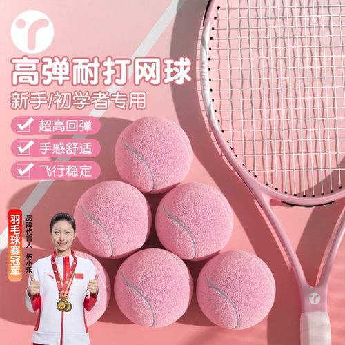 多巴胺网球高弹耐打粉色网球