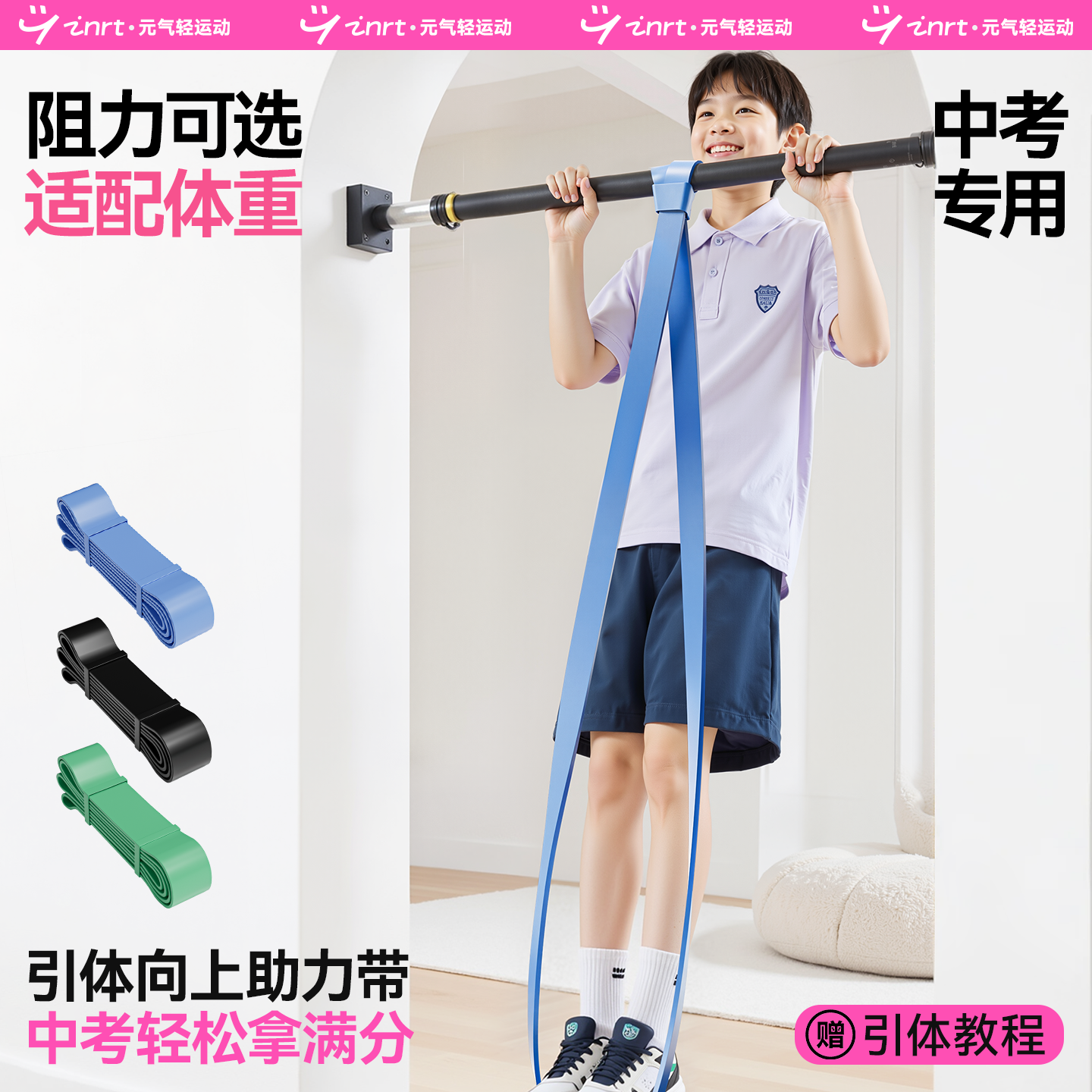 中考引体向上训练助力带轻松满分