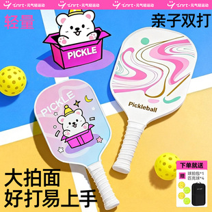 匹克球拍板亲子套装 儿童专用玻纤皮克球拍成人初学pickleball拍子