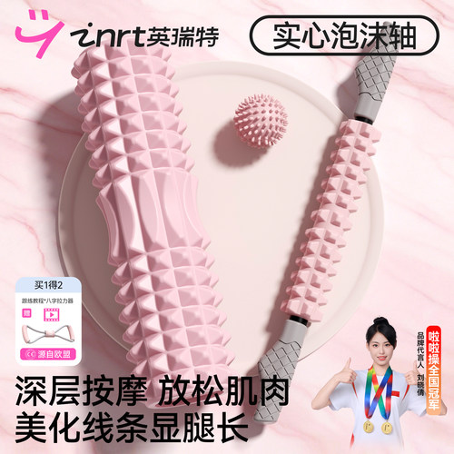 滚动泡沫轴专业按摩肌肉放松瘦腿