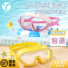 儿童泳镜大框防水防雾高清游泳眼镜幼儿2岁打水仗护目女泳帽套装3