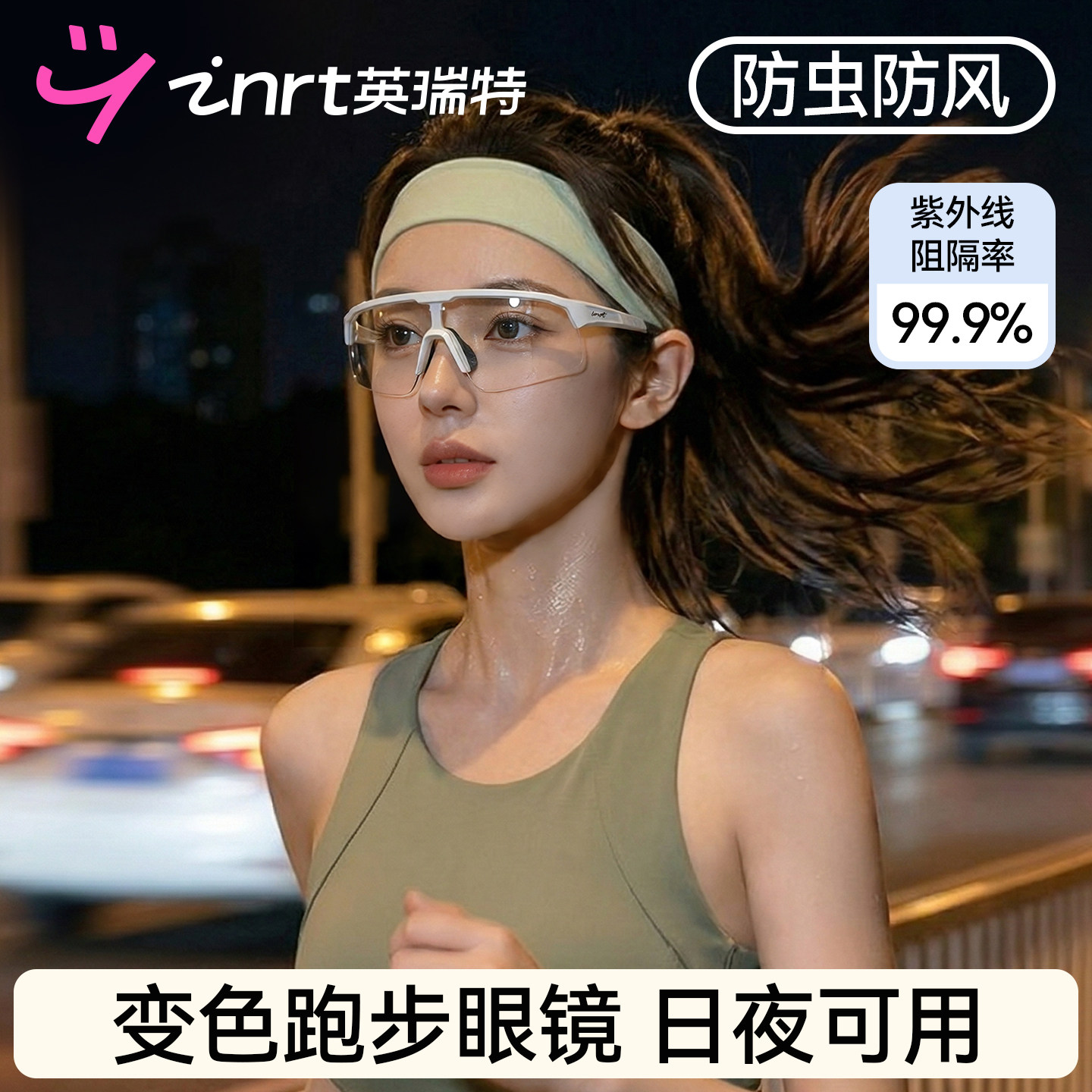 跑步眼镜马拉松专业护目镜男款女士户外专用运动墨镜日夜两用防风