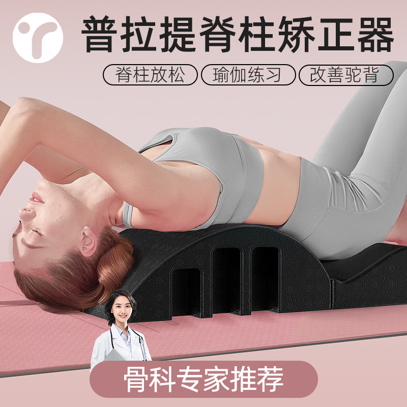 后背拉伸瑜伽锻炼普拉提矫正器
