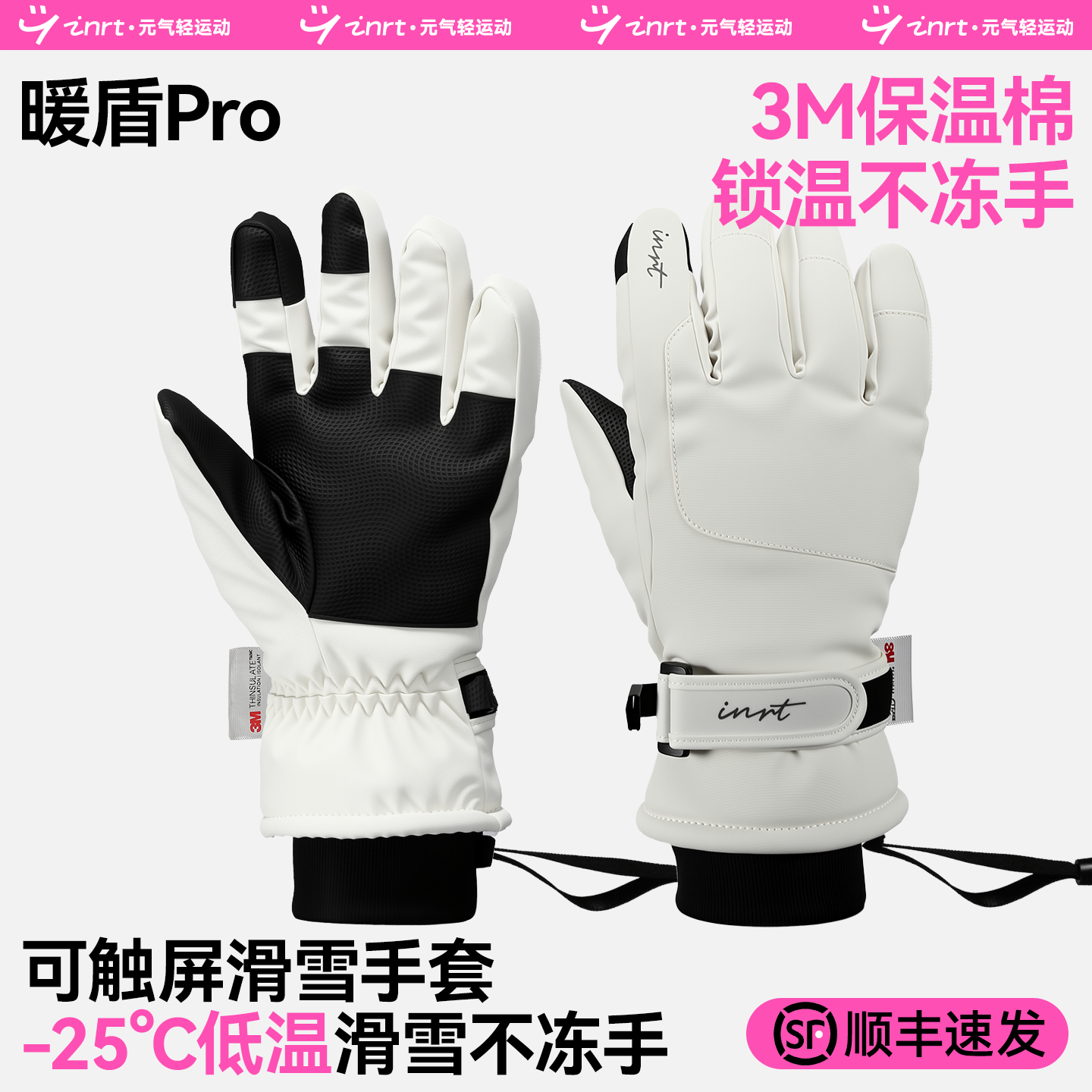 滑雪手套加绒保暖女防水防风触屏户外登山防滑加厚骑行内胆男骑行