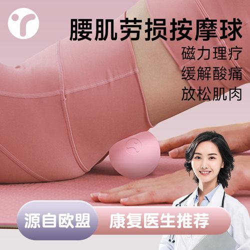 腰肌劳损专业放松筋膜球