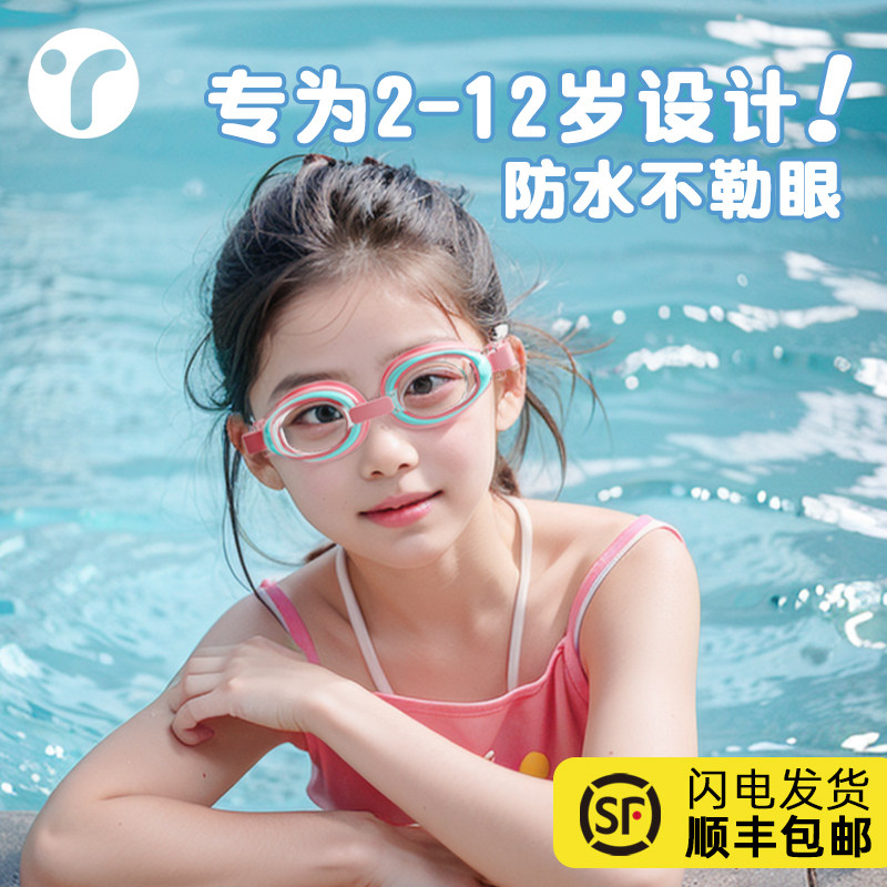 泳镜女孩高清防水防雾女童玩水游泳眼镜2岁3岁儿童泳镜泳帽套装