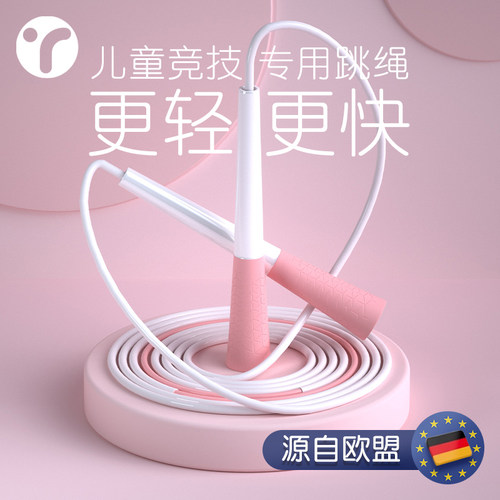 英瑞特中小学生竞技跳绳轻盈好跳