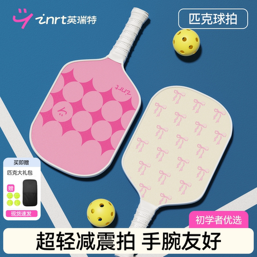 【初学优选】超轻匹克球拍全套