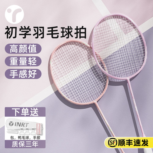 高颜值女生羽毛球拍英瑞特超级轻