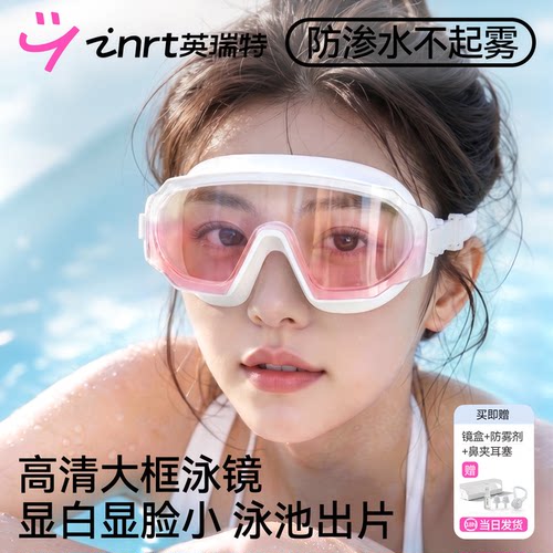 小红书同款泳镜！高颜值大框镜