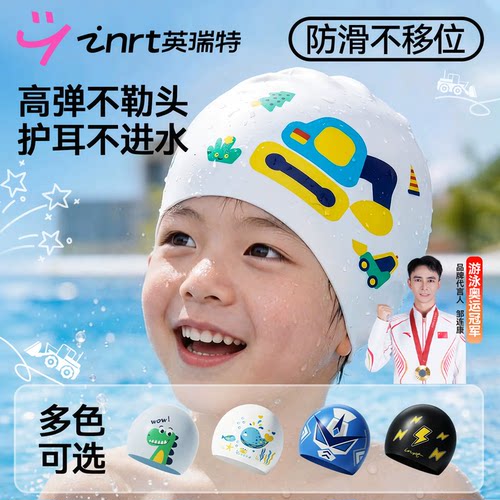 泳帽男童防水防滑高弹硅胶不勒头