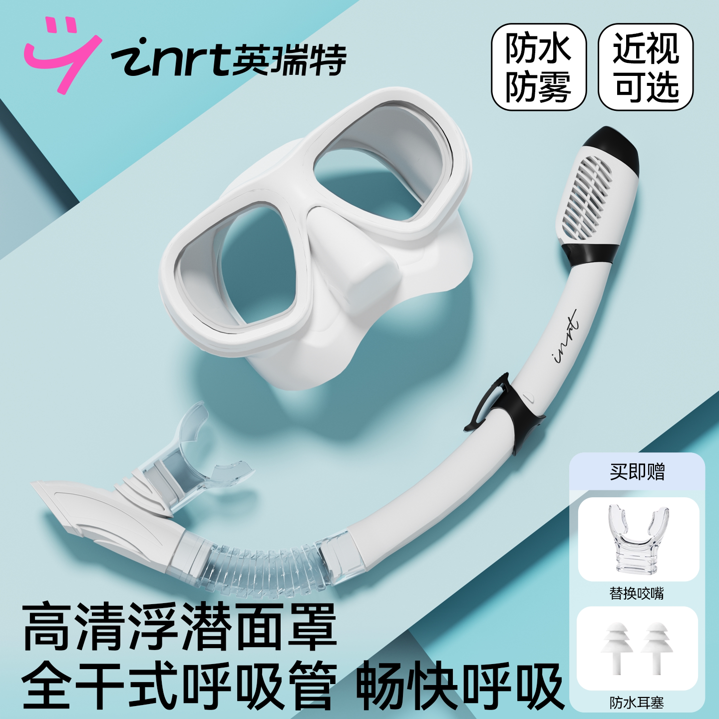 英瑞特浮潜面镜防水防雾高清