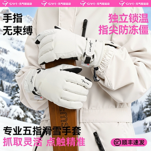 滑雪手套3M保暖单板专用专业防水触屏双板五指新款 手闷子分指男女
