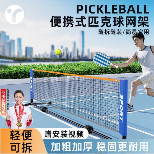 标准匹克球网架家庭娱乐日常训练