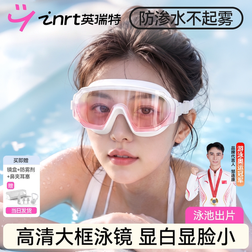 小红书同款泳镜！高颜值大框镜