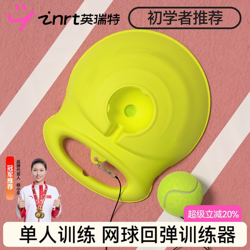 网球带绳网球训练器单人打回弹