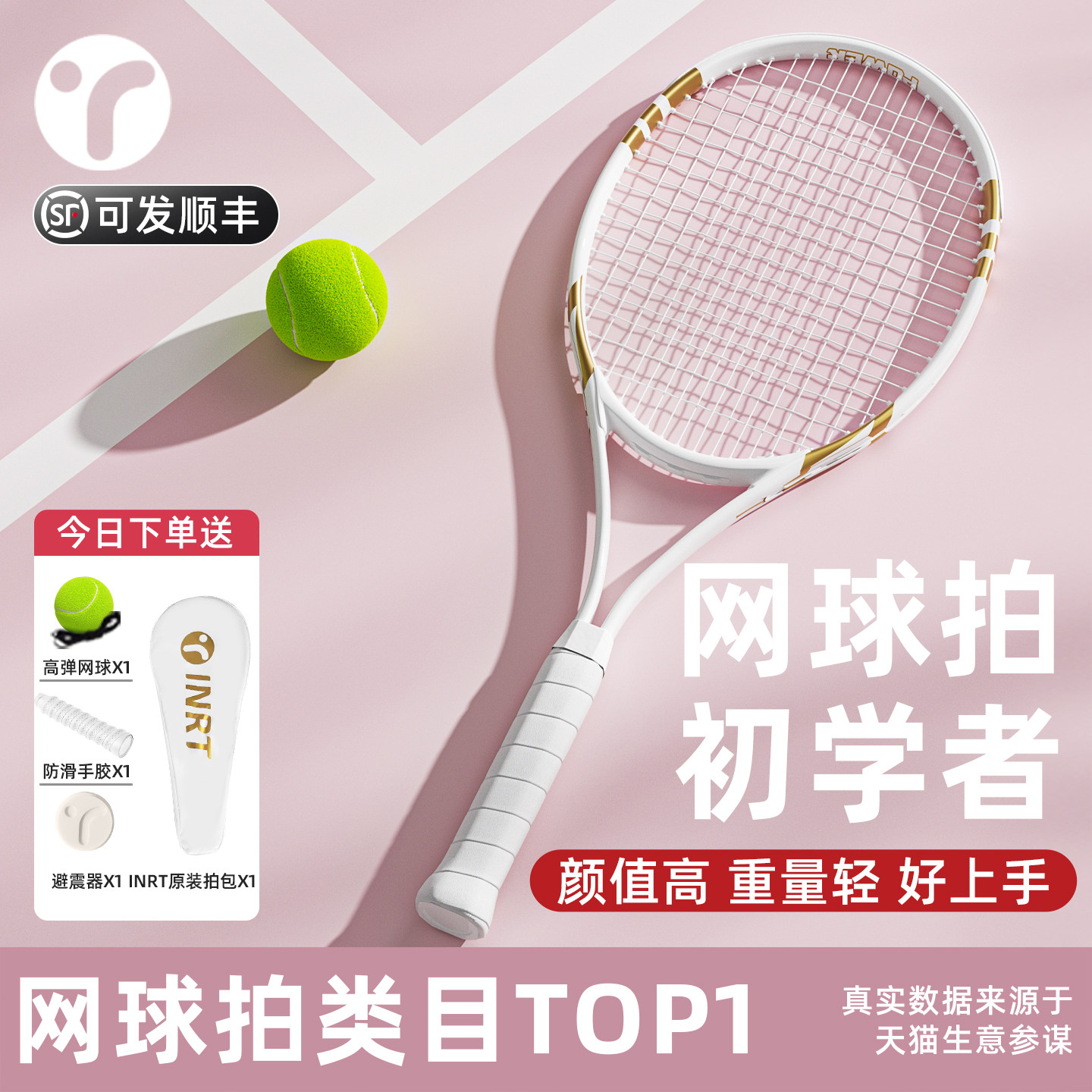 27寸初学网球拍，重量轻，手感好图片
