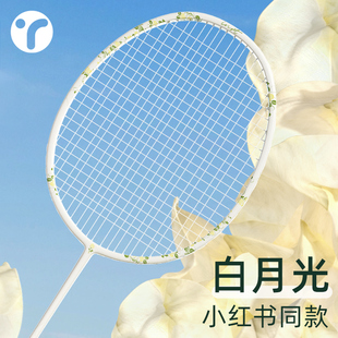高颜值英瑞特官方正品羽毛球拍白月光专业级超轻全碳素成人单双拍