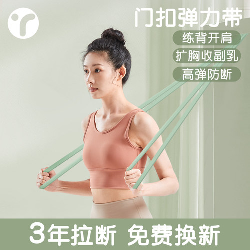 新的一年赢一次！开肩练背弹力带