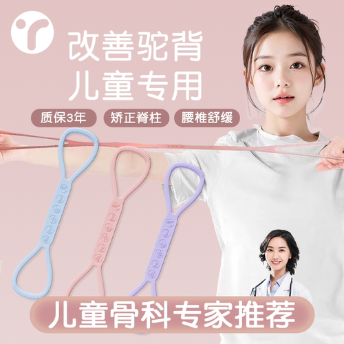 矫正姿态预防驼背儿童拉力器