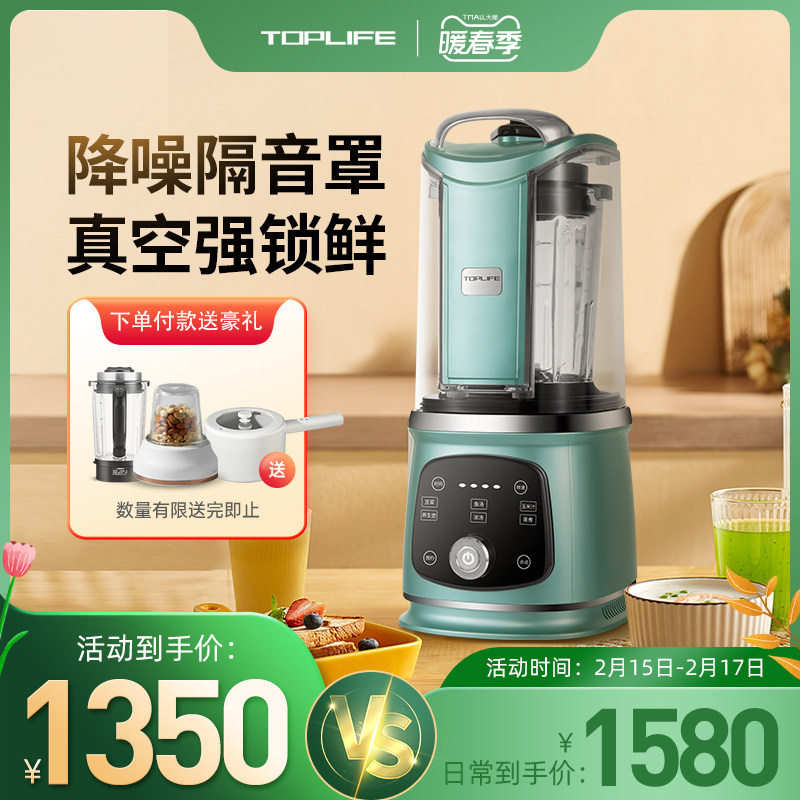 英国TOPLIFE破壁机真空静音款家用全自动加热多功能料理机豆浆机