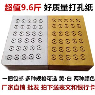 9.6斤打孔纸打眼铜钱清明祭祀用品黄烧纸白烧纸黄泡纸钱上坟扫墓