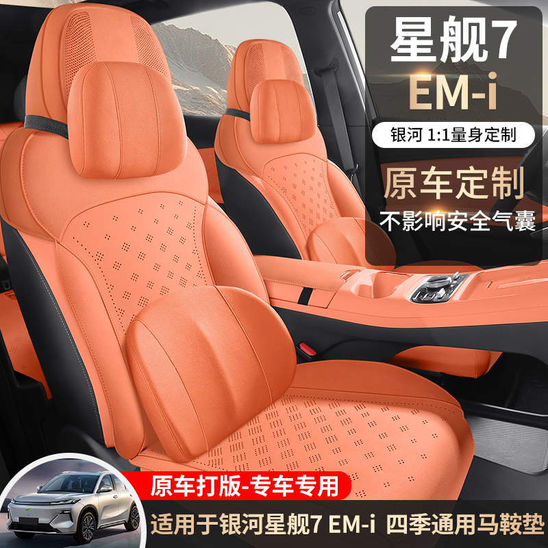 吉利银河星舰7EMI半包围透气打孔