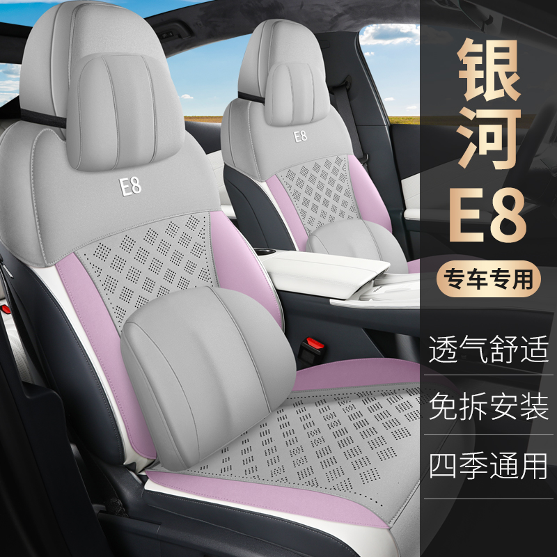 吉利银河E8半包四季款耐磨皮5座