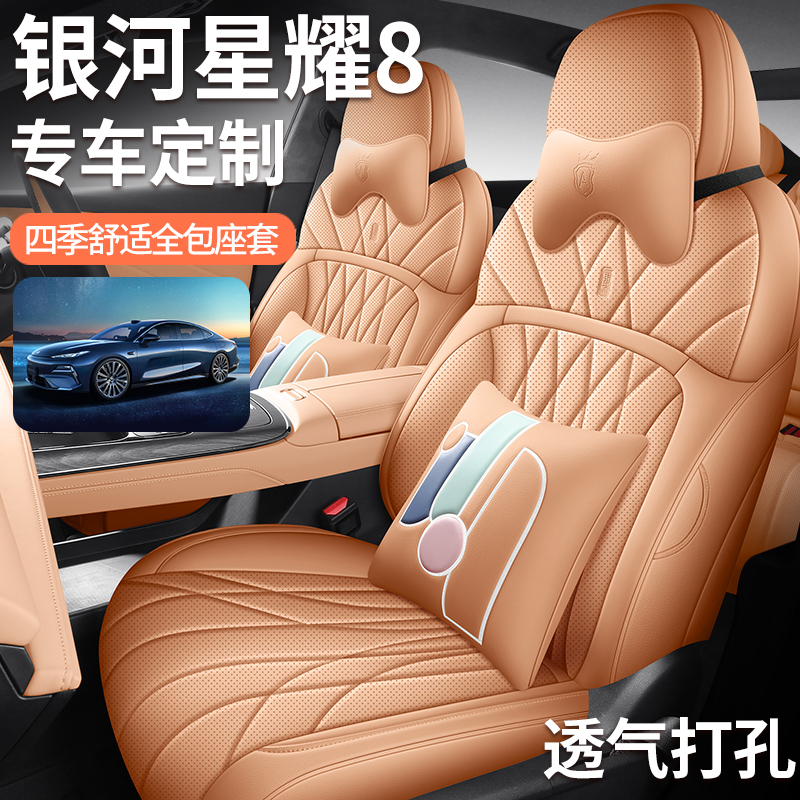 吉利银河星耀8耐磨四季通用全包