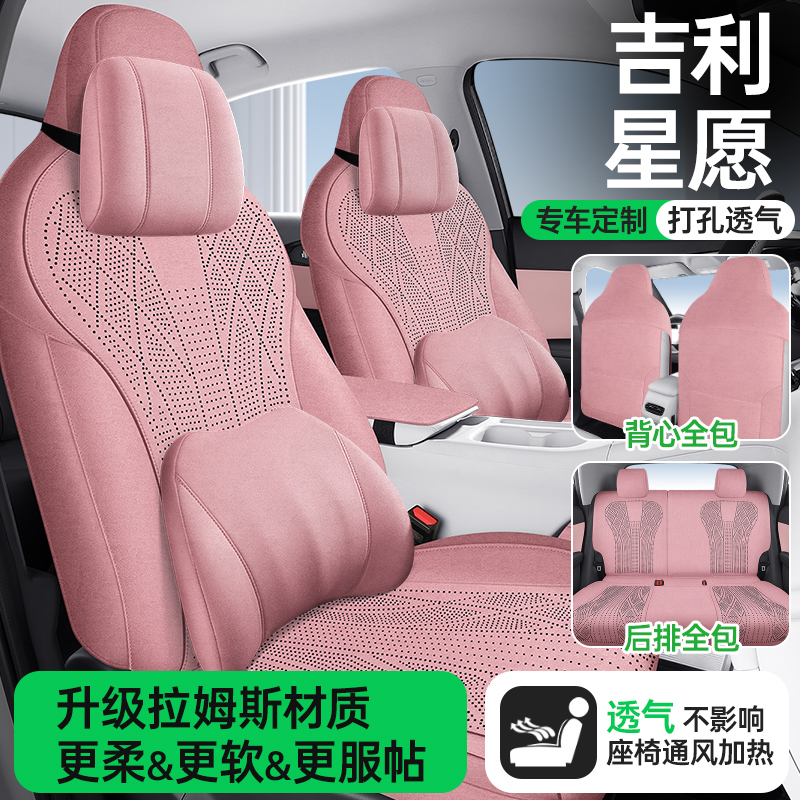 吉利星愿25款拉姆斯全包透气四季