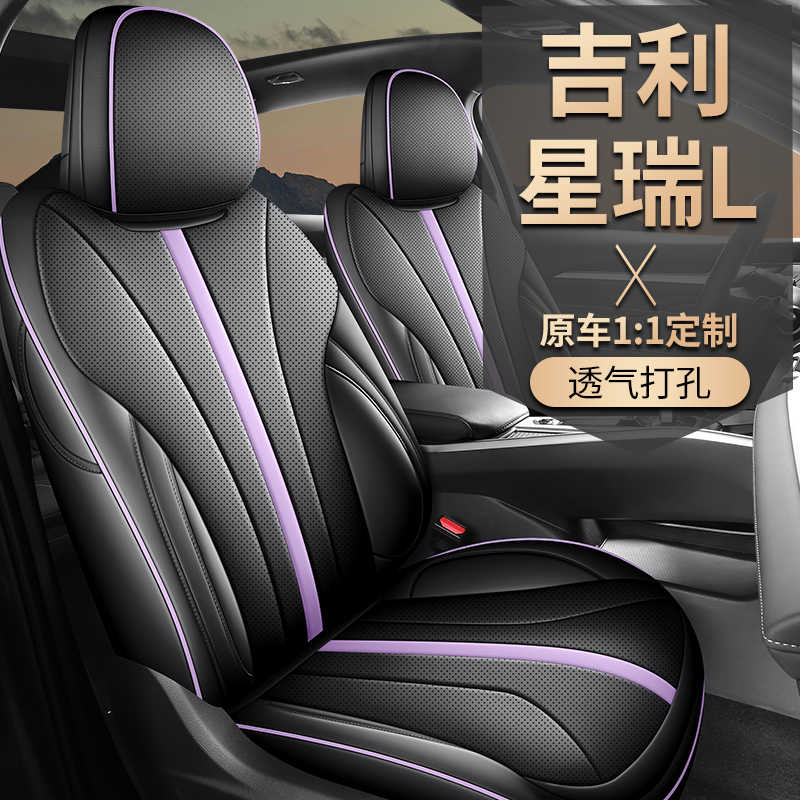 星瑞星瑞L打孔皮耐磨四季通用版