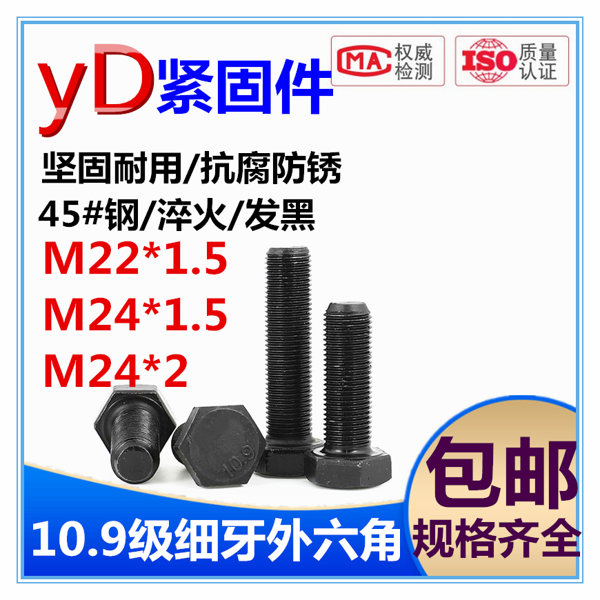 河北邯郸中碳钢10.9级细牙外六角