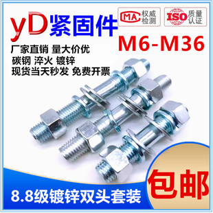 8.8级高强度双头螺栓镀锌双头螺柱两头螺丝套装GB901M10M12M20M36